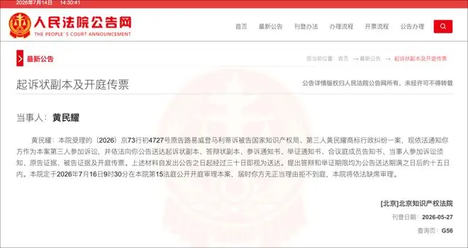 LV起诉国家知识产权局