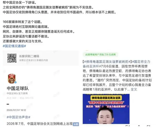 大看台 | 国足成绩再不好，也不是造谣的理由
