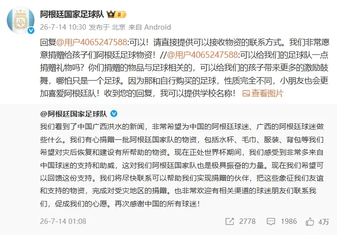 付出行动！阿根廷官博昨日已安排给广西学校的足球队寄送足球物资