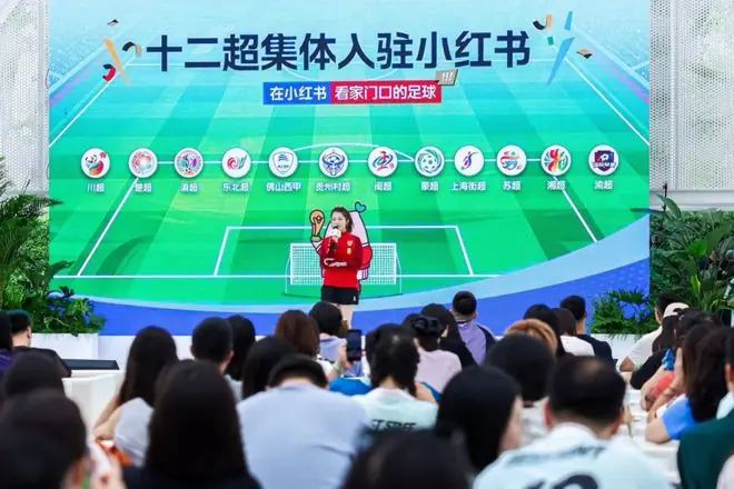 从“世界杯”到“家门口”，12个地方足球联赛集体入驻小红书
