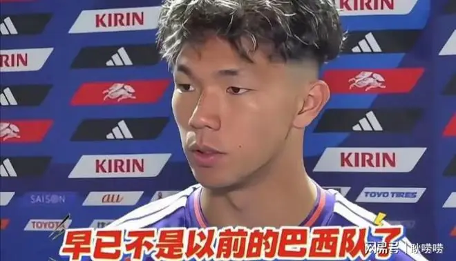 日本赛前说巴西不行,结果赛后被打脸。巴西球迷都得谢谢中国