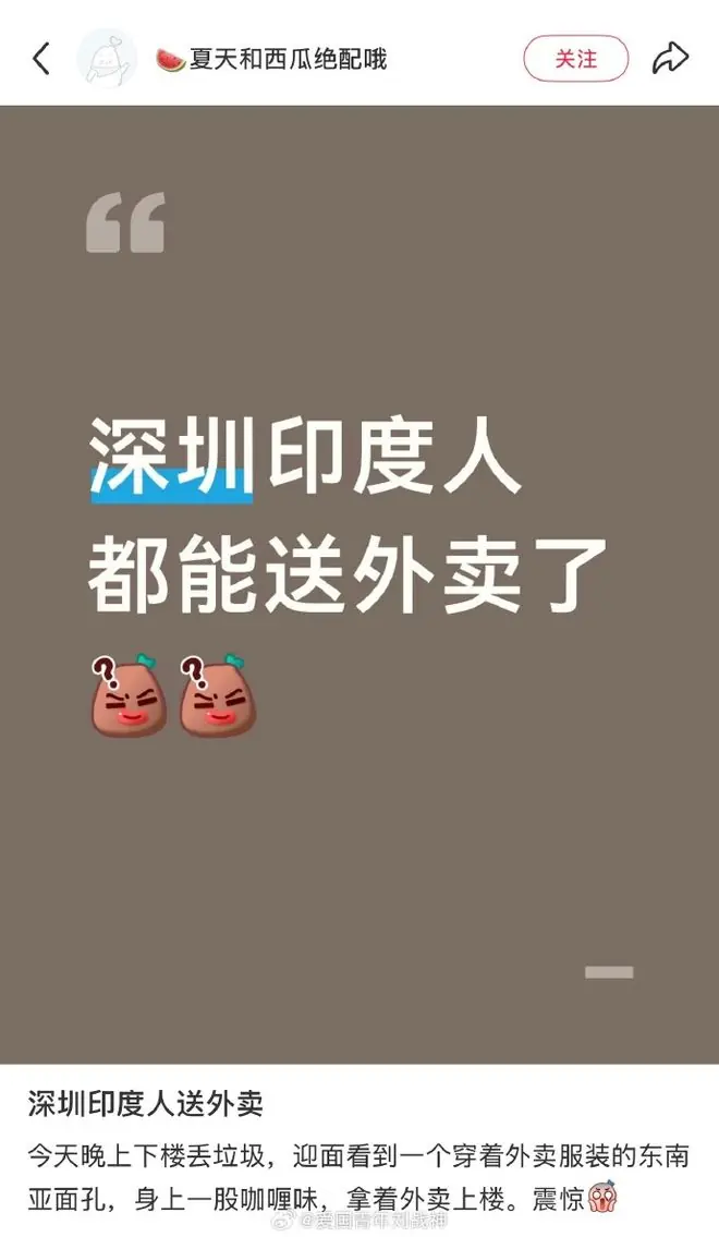 网传印度人在深圳送外卖！身上一股咖喱味，网友：坚决举报
