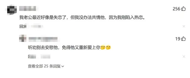 是怎么发现家里那位又“恋爱”了？网友：有一天串台了，叫我丫头