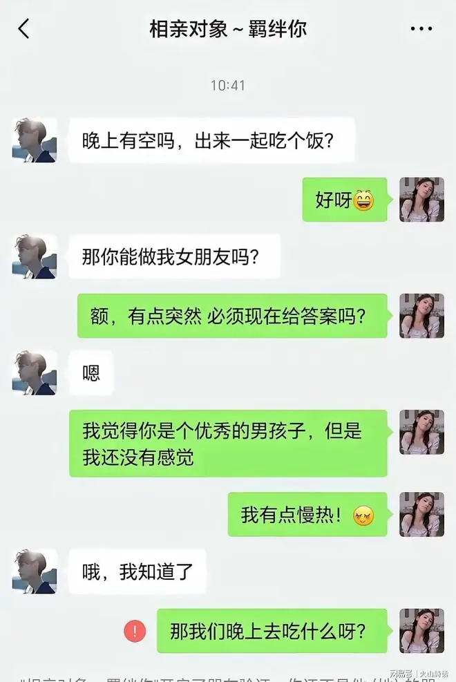 太讽刺了！“我有点慢热”，男生相亲邀约到拉黑对方，仅用几分钟