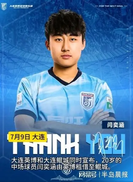 闫奕涵同城转战
