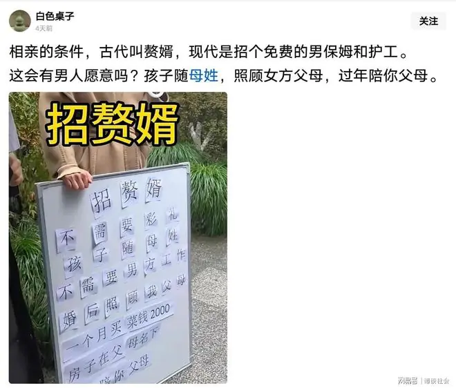这个招赘婿火了!不要彩礼、孩子随母性、月2000买菜钱,全网怒斥