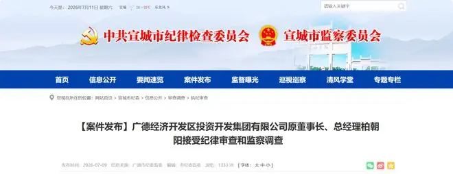 安徽多地纪委监委通报：6人被查！