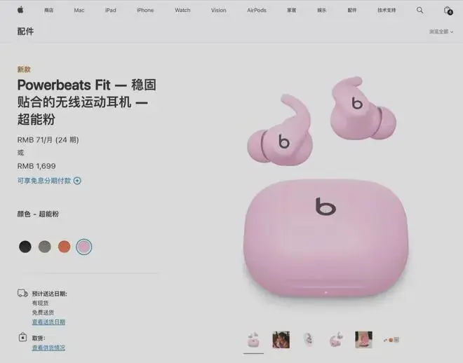 苹果新品突然上架：7 月 12 日，正式开售