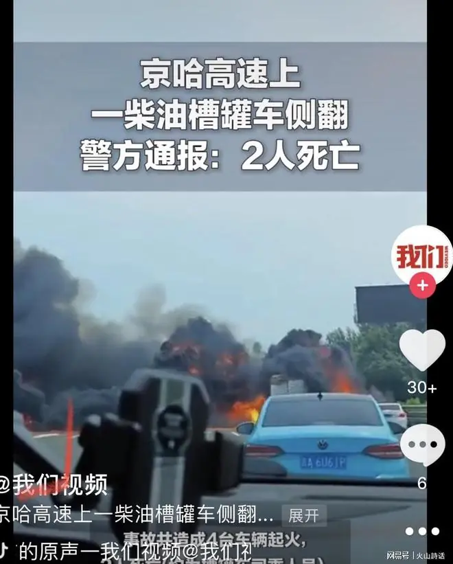 太惨了！两名驾乘人员活活烧死，京哈高速发生油槽罐车事故，现场照片和更多细节流出