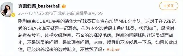 绕开CBA选秀去NBL！曝石奎确定新东家，不得不说这步棋走得真清醒