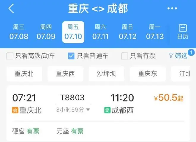 成渝间T字头绿皮车重开，硬座票价50.5元，全程运行不到4小时