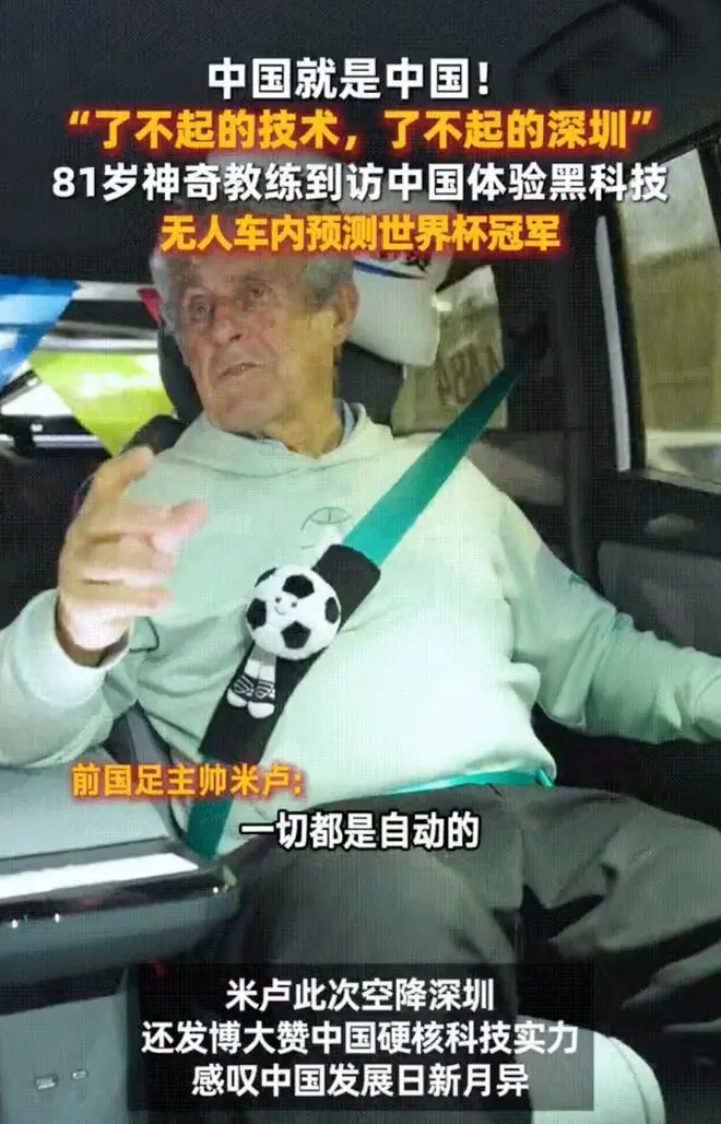 到处是黑科技的深圳，是怎么看世界杯的？