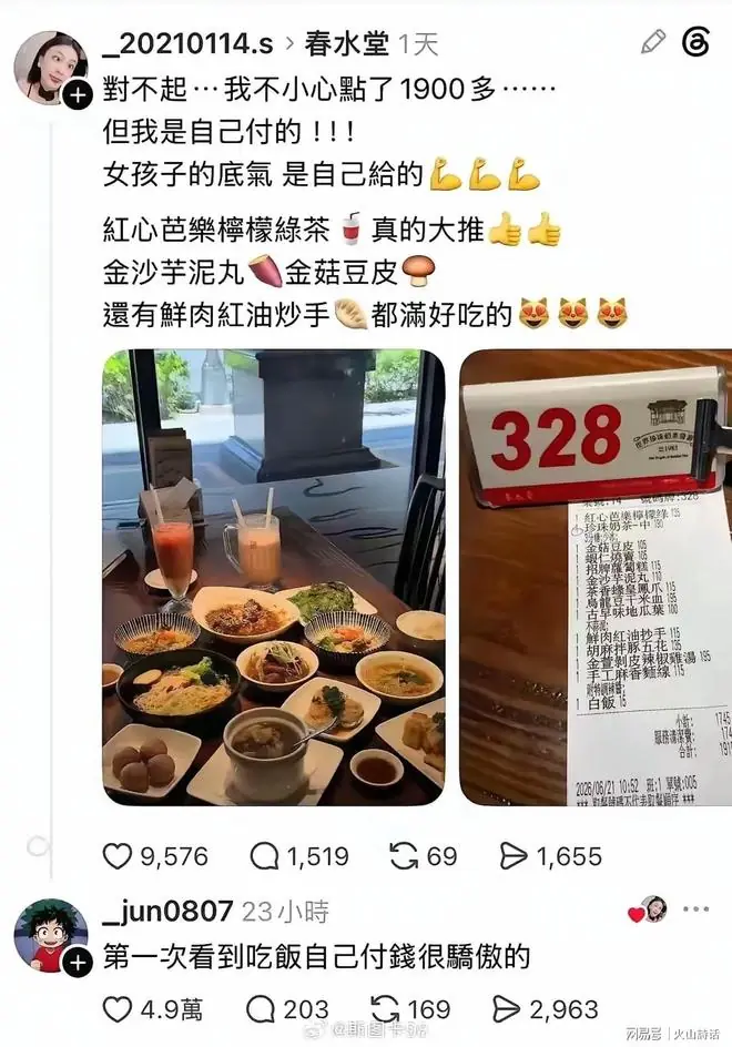 一餐消费1919元！女生晒单感慨“自己买单，底气自己给”，引争议