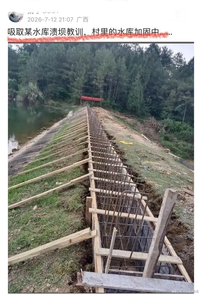 六蓝水库事件发酵!广西一村水库加固施工照片流出,引发全网热议