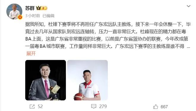杜锋指导暂时离任，会对广东宏远俱乐部人员后面调整有什么影响？
