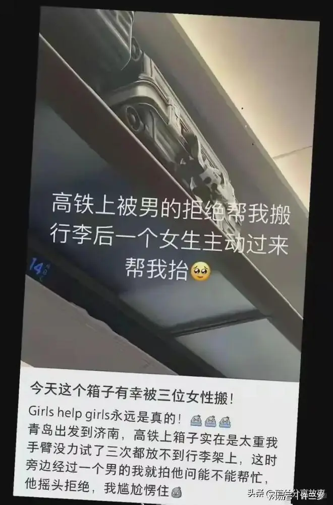 高铁上要求男生搬行李被拒后就网暴？女生的操作让全网炸锅