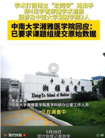 湘雅院长雷光华频繁出镜！被耿同学实锤：候选院士还有戏吗？