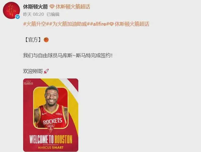 火箭官宣！你好，DPOY！正式联手杜兰特