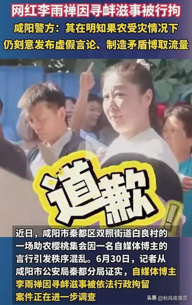 恶毒至极！趁果农天灾受灾造谣抹黑，网红李雨禅被正式刑拘