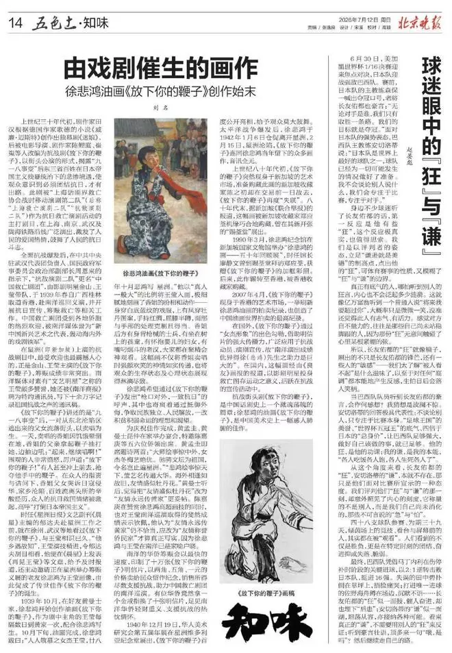 赵晏彪：球迷眼中的“狂”与“谦”