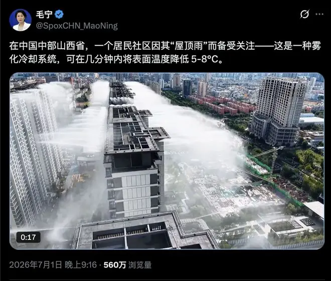 外交部发言人毛宁向世界“安利”中国降温神器，此前还分享过中国“房屋喷雾冷却系统”：几分钟就能让建筑降温5-8℃