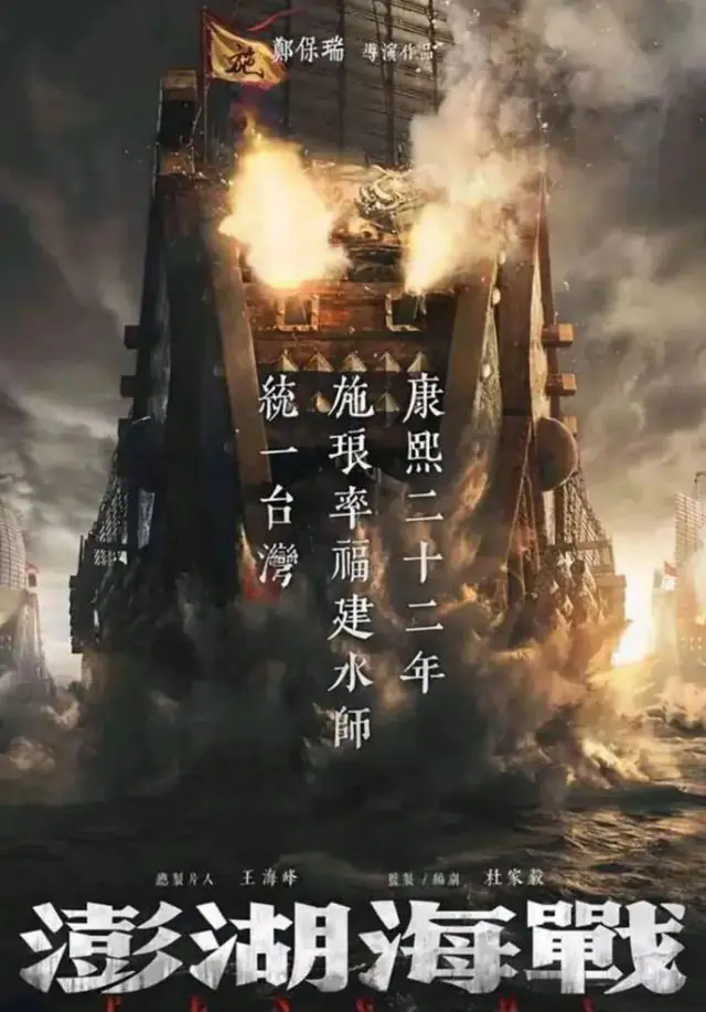 《澎湖海战》被媒体集体放弃，施琅精神被吐槽，基本盘也不买账了