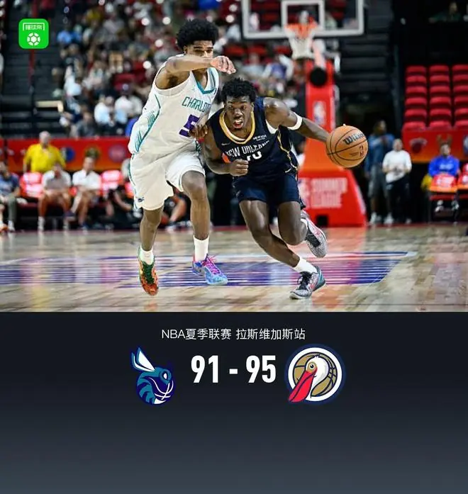 鹈鹕95-91逆转黄蜂,科比-巴夫金19+6+5,迪金森21分