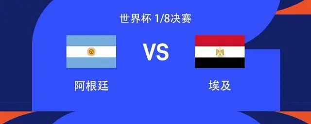 国窖1573丨阿根廷vs埃及:梅西领衔,阿尔瓦雷斯、帕雷德斯出战,埃及首发暂未公布
