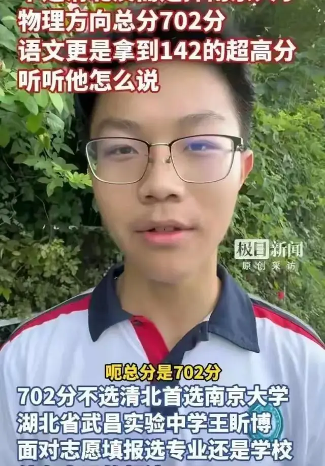 清北都不上？湖北状元702分拒绝北大清华，他的选择让所有人沉默