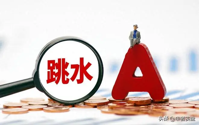 A股，大跳水的原因找到了，明天，或将迎来大变盘！