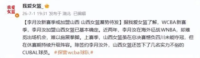 落叶归根？曝女篮顶级中锋回归加盟劲旅，补齐短板，全力冲总冠军