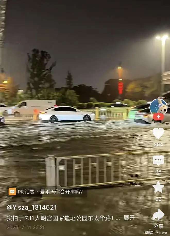 西安突降暴雨！大明宫路段积水成泽，深度接近家用轿车轮胎一半