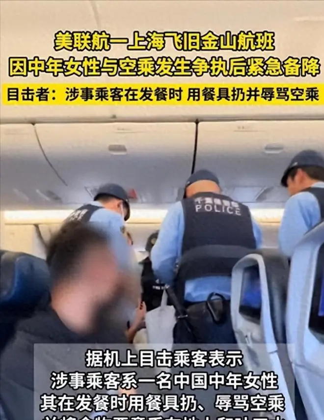 大闹美联航大妈后续：以为回国就没事？三重处罚直接砸脸上