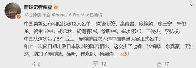 公布了！你好，最强新秀！中国男篮正赛12人名单