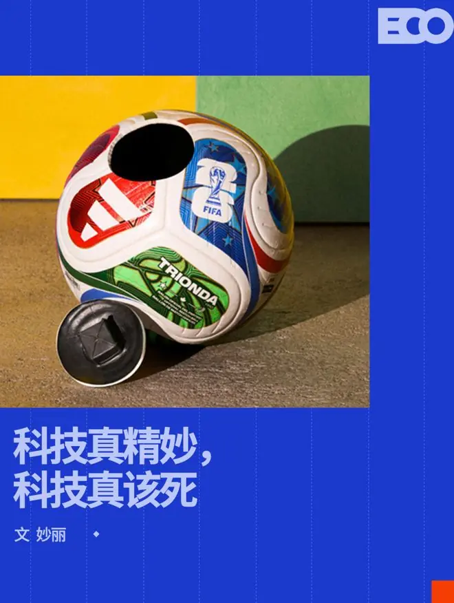 一枚芯片，改变了C罗和莫德里奇的世界杯命运