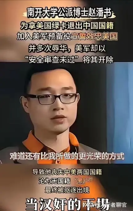 太讽刺！背弃祖国投奔美军的南开博士，2026年现状惨到不敢看