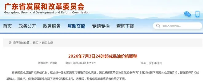定了！广东92号汽油降至7.20元/升