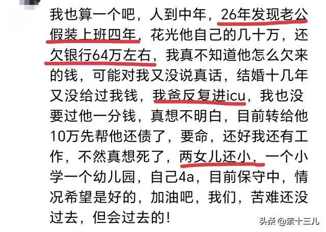 想听听大家的人生都烂到什么程度了？网友：985，姐姐卖房帮还债