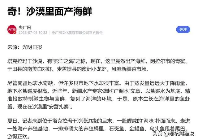 简直就是奇迹，中国沙漠里养海鲜技术，竟然正在悄悄走向全球